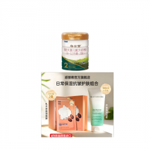 【2段】每日宫奶粉1听+158元进口面膜2盒+108进口洗面奶1支