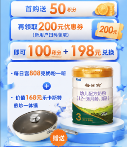 新客专享可用200优惠券每日宫奶粉808克1听+价值168元乐卡斯特煎炒一体锅