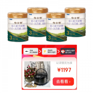 【3段】每日宫奶粉4听3段+价值1197元韩国智能电饭煲
