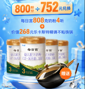 每日宫奶粉4听808克+价值268元乐卡斯特精铸不粘铁锅
