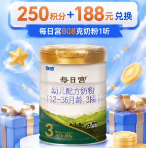积分换购，会员专享每日宫808克奶粉1听